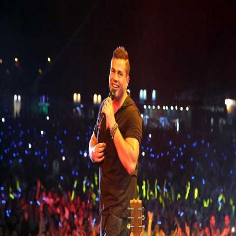 دانلود آهنگ عمرو دیاب حبیبی نور العین 1 Amr Diab Habibi Ya Nour El Ain